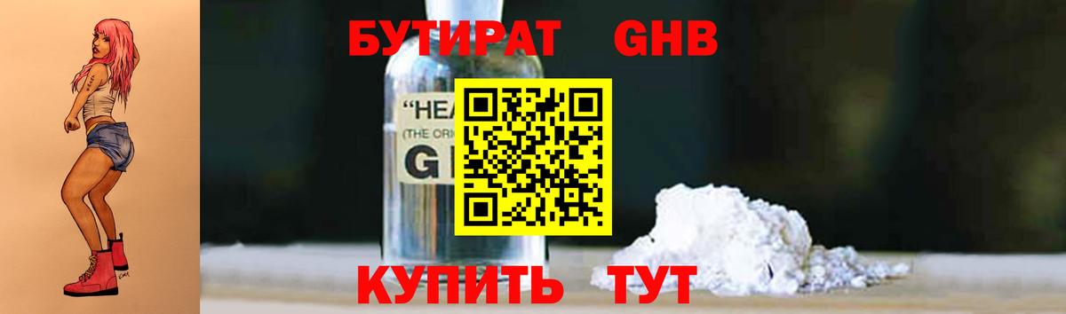 Бутират BDO  Вход с VPN  Мичуринск 