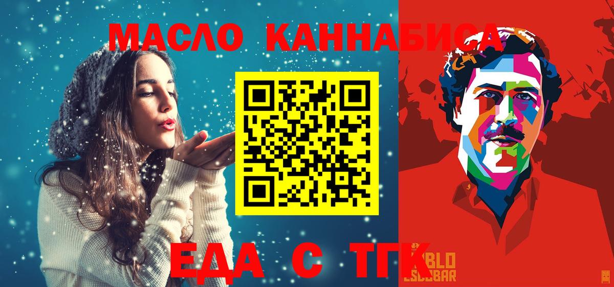 Еда ТГК конопля  Вход с VPN  Мичуринск 