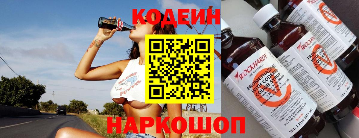 Кодеин Purple Drank Мичуринск