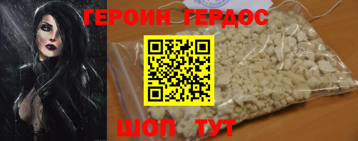 ГЕРОИН VHQ Мичуринск