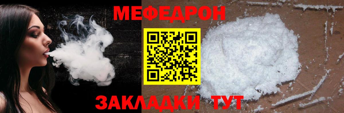 Меф мяу мяу Мичуринск