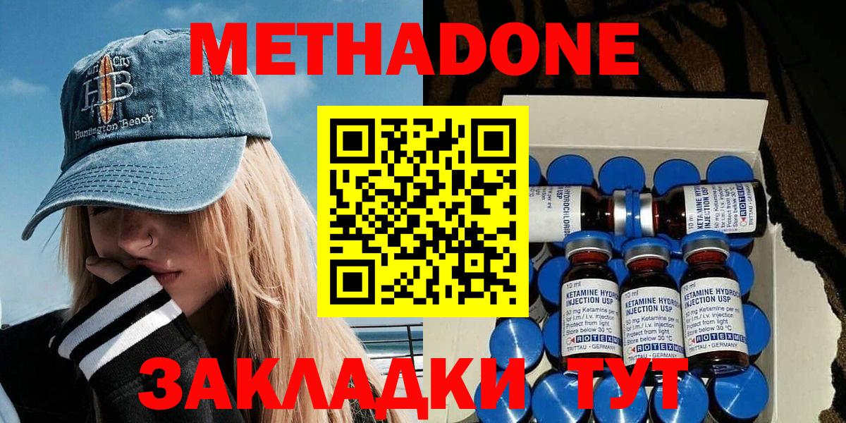 МЕТАДОН кристалл Мичуринск