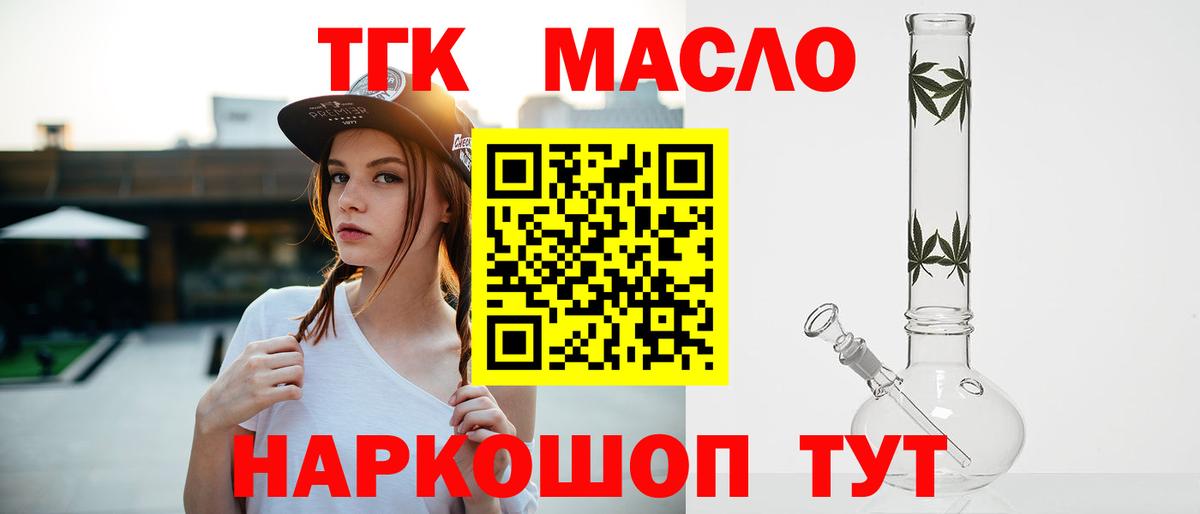 ТГК THC oil  ТГК концентрат  Мичуринск  Вход с VPN 